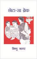 Chhota-Sa Break