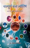 Sampurn Ratan Jyotish à¤¸à¤®à¥�à¤ªà¥‚à¤°à¥�à¤£ à¤°à¤¤à¥�à¤¨ à¤œà¥�à¤¯à¥‹à¤¤à¤¿à¤·