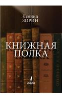 Knizhnaya Polka