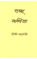 Guccho Kabita