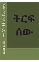 Ye Hizb Poems