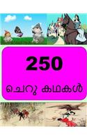 250 Short Stories (Malayalam)