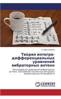 Teoriya integro-differentsial'nykh uravneniy vibratornykh antenn: (Russian)