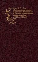 Dnevnik kamer-yunkera Berhgoltsa, vedennyj im v Rossii v tsarstvovanie Petra Velikogo, s 1721 po 1725 god