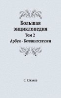 Bolshaya entsiklopediya