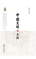 Zhong Guo Wen Ming de Ben Zhi (Juan Yi)