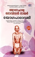 Yogapadavali