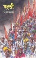 Palkhi - Marathi