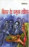 Bihar Ke Permukh Tyohar
