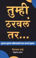 Tumhi Tharavla Tar...