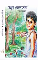 Sonjur Chelebela