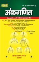 à¤¶à¤¾à¤°à¤¦à¤¾ à¤…à¤‚à¤•à¤—à¤£à¤¿à¤¤ ( Sharda Ankganit) Arithmetic - Dr S D Yadav Edition 2025