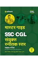 Master Guide SSC  Sanyukt Snatak Star Tier 1 Pariksha 2017