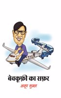 Bevkoofi ka safar