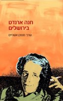 Hannah Arendt in Jerusalem