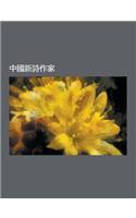 Zh Ng Guo X N Sh Zuo Ji: Gu Cheng, Gu Mo Ruo, Lu y N, Xu Zhi Mo, S N L I, Wen y Du, H I Zi, B I D O, He Qi F Ng, Li J N F, XI O S N, Lin G Ng,