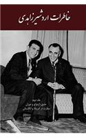 Memoirs of Ardeshir Zahedi