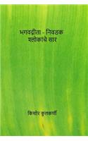Marathi Insight Into Selected Verse of Geeta