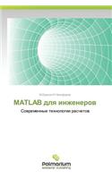 MATLAB Dlya Inzhenerov