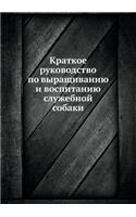 Краткое руководство по выращиванию и вос&#1087: (Russian)