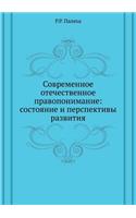 Современное отечественное правопонима&