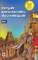 à®šà®´à®© à®¤à®²à®•à®£à®Ÿ à®µà®°à®ªà®£à®Ÿà®¯à®©