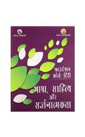 Bhasha, Sahitya Aur Sarjantmakta: Foundation Course