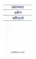 Aastha Aur Saundarya