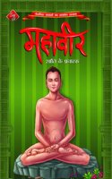MAHAVIR SHANTI KE PRACHARAK