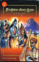 Shri Tyagaraja Yoga Vybhavam - Samputa 4: Vol. 4