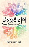 Indradhanush