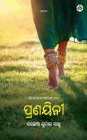 Pranayini à¬ªà­�à¬°à¬£à­Ÿà¬¿à¬¨à­€