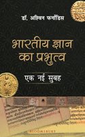 India's Knowledge Supremacy: The New Dawn(Hindi)