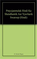 Prayojanmulak Hindi Ka Shendhantik Aur Vyavharik Swaroop (Hindi)