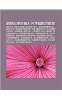 Chao XI N Min Zh Zh Yi Ren Min Gong He Guono Jiao Yu: Chao XI N Xue Xiao, Chao XI N Min Zh Zh Yi Ren Min Gong He Guono Da Xue(Japanese)