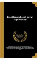 Ent︠s︡iklopedicheskīĭ slovarʹ. Dopolnitelʹnyĭ