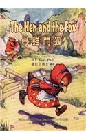 Hen and the Fox (Traditional Chinese)