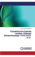 Sotsiokul'turnaya Sreda Goroda Zelenograda 1958-2000-E Gg.