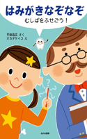 Tooth Riddles: Let's Prevent Tooth Decay!