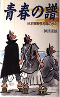 Seishun No Fu