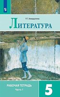 Literatura. Rabochaja tetrad. 5 klass. V dvukh chastjakh (Parts 1+2)