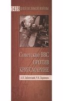 SOVETSKIE VVS PROTIV KRIGSMARINE