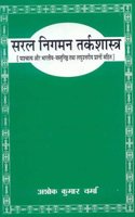 Saral Nigaman Tarkshastra