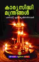 Karyasidhi Manthrangal