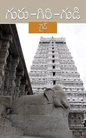 Guru-Giri-Gud