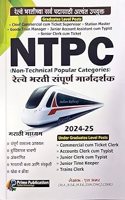 AMIR SHAIKH -RRB NTPC SAMPURNA MARGDARSHAK /GUIDE-MARATHI MEDIUM-PRIME PUBLICATION-2024