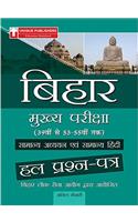 Bihar Solved Papers (Main Exam) 2016-17 (19.41)