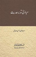 Mabadi Tadabbur e Hadith | Ù…Ø¨Ø§Ø¯ÛŒÙ” ØªØ¯Ø¨Ø± Ø­Ø¯ÛŒØ«