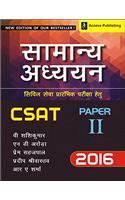 Samanya Adhyayan Paper 2 for Civil Sewa Prarambhik Pariksha Hetu (CSAT - 2016)