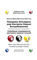 Advanced Billiard Ball Control Skills Test (Belarusian): Genuine Ability Confirmation for Dedicated Players